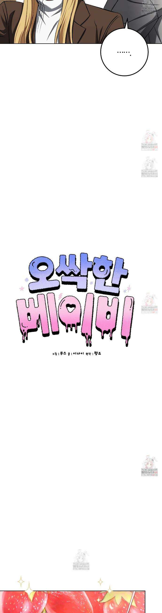 오싹한 베이비 27화 6