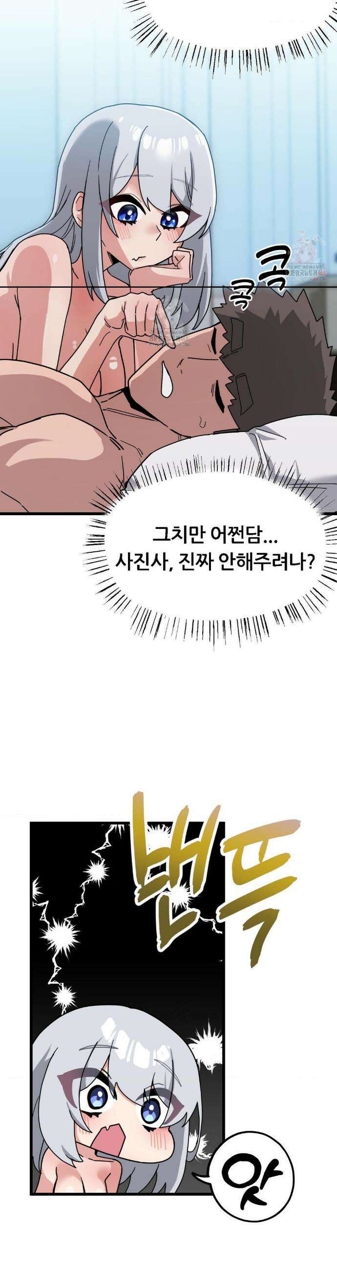 코스프레 여친 11화 7