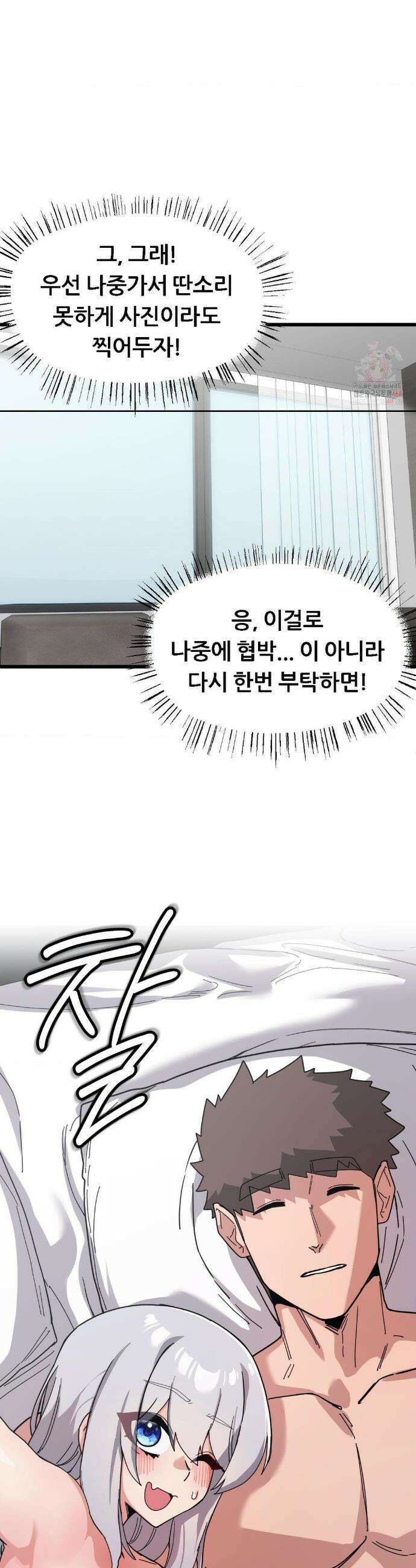 코스프레 여친 11화 8