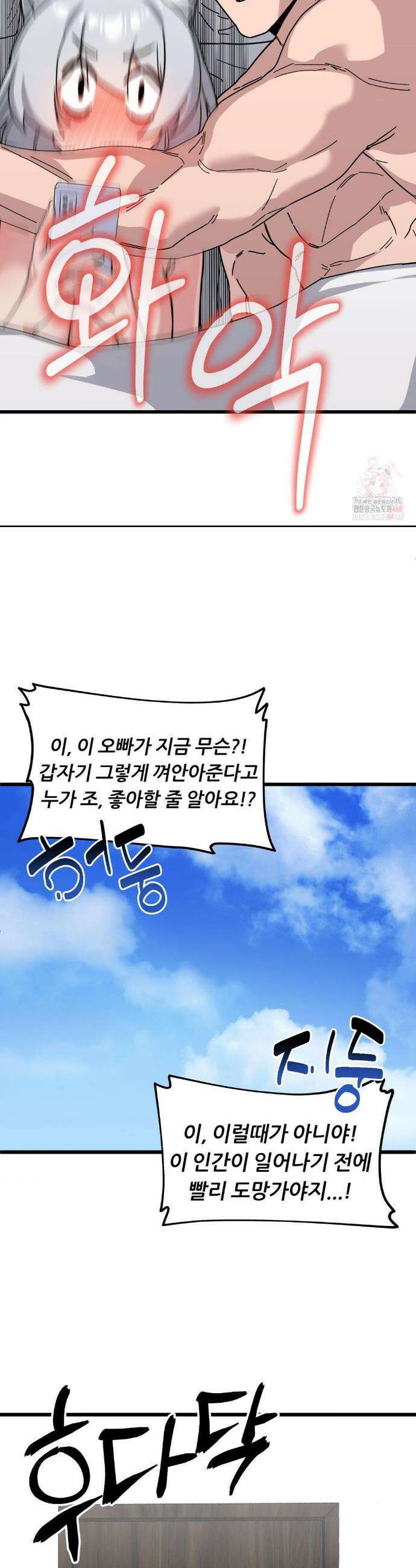 코스프레 여친 11화 10