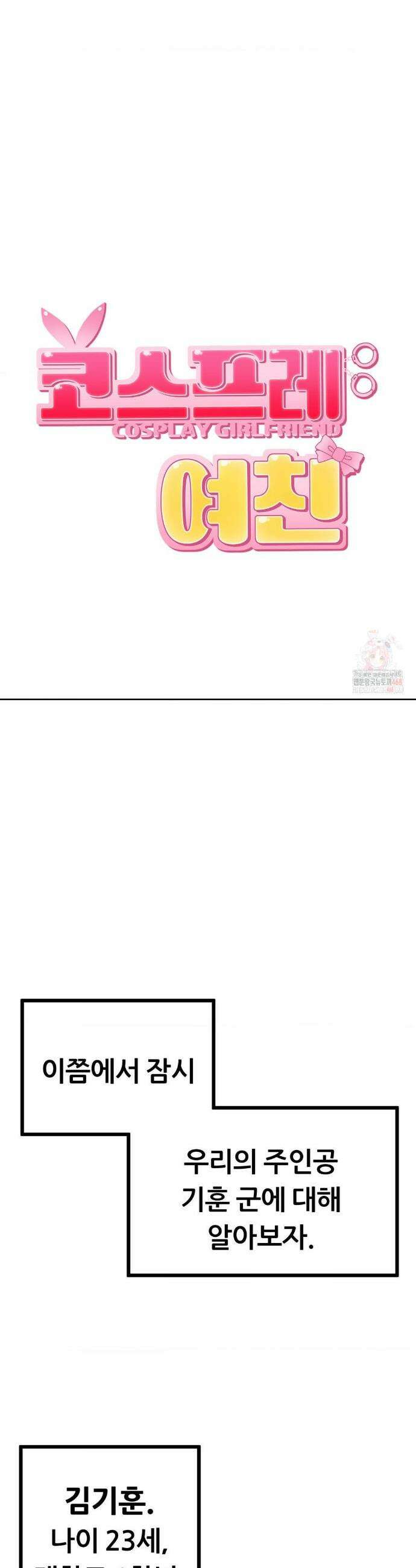 코스프레 여친 11화 13