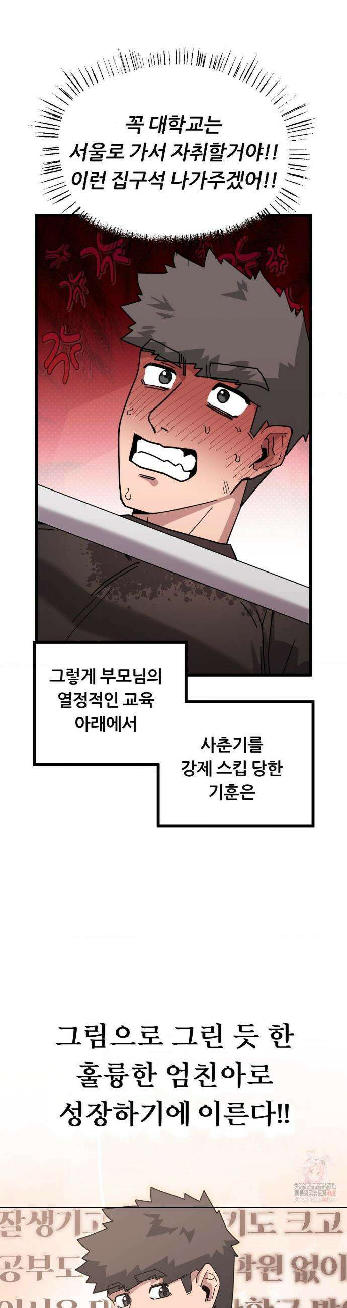 코스프레 여친 11화 26