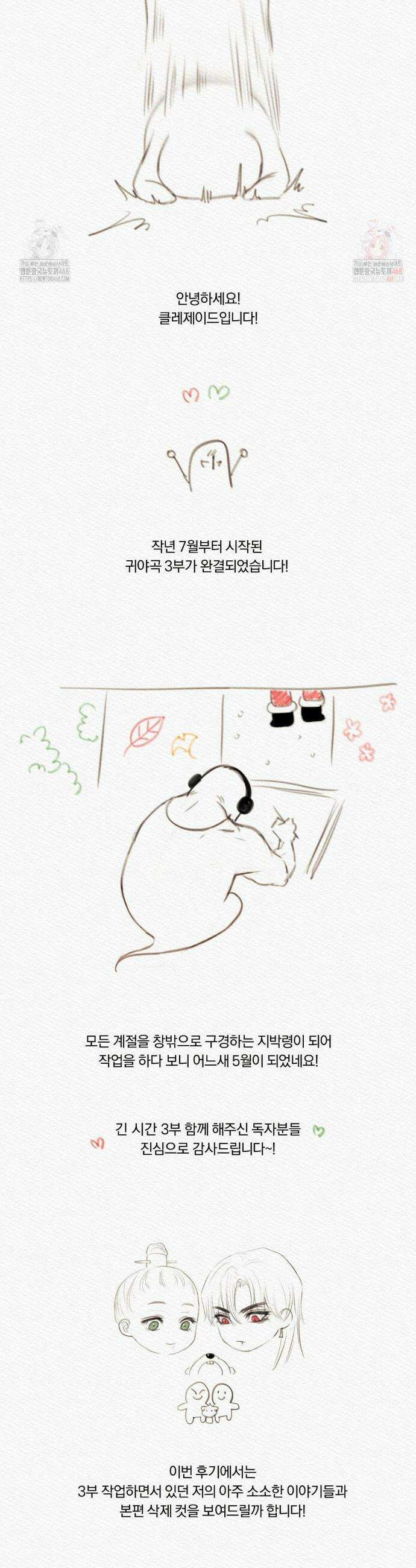 귀야곡 3부 후기 4