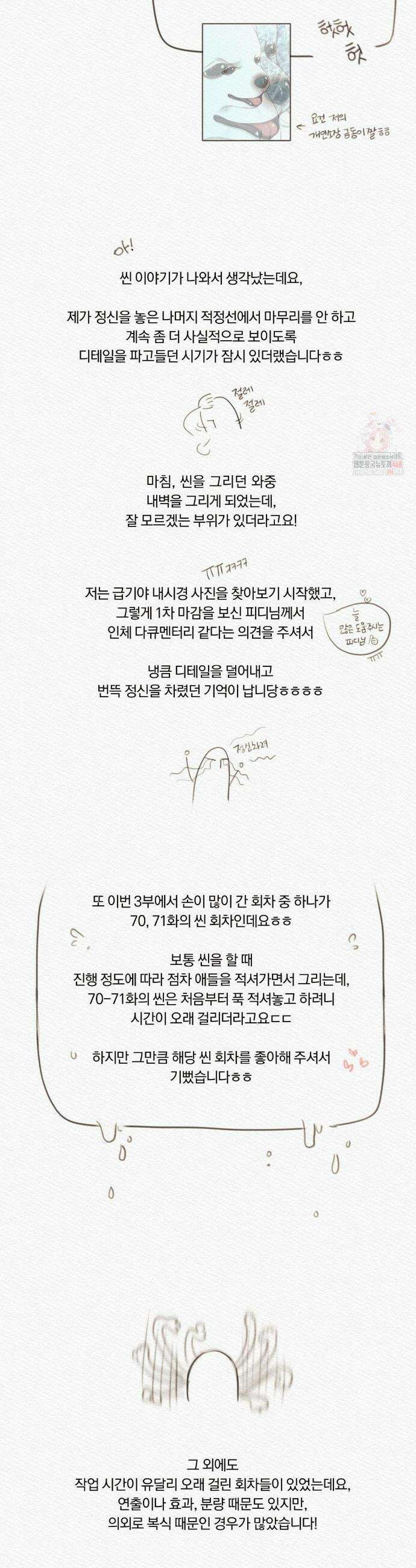귀야곡 3부 후기 6