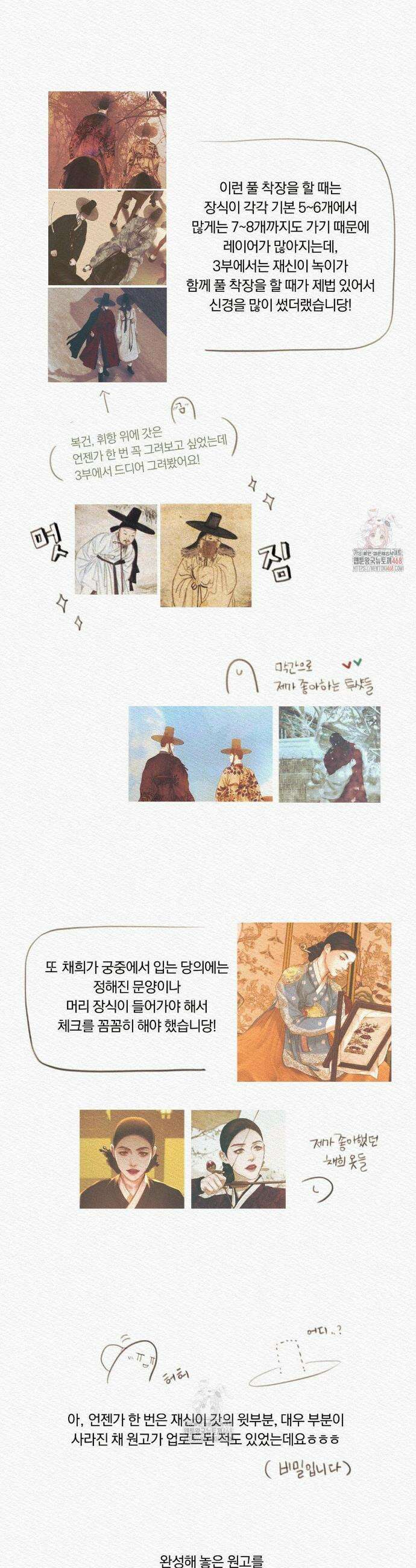 귀야곡 3부 후기 7