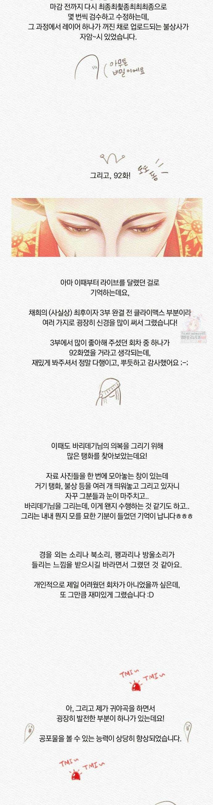 귀야곡 3부 후기 8