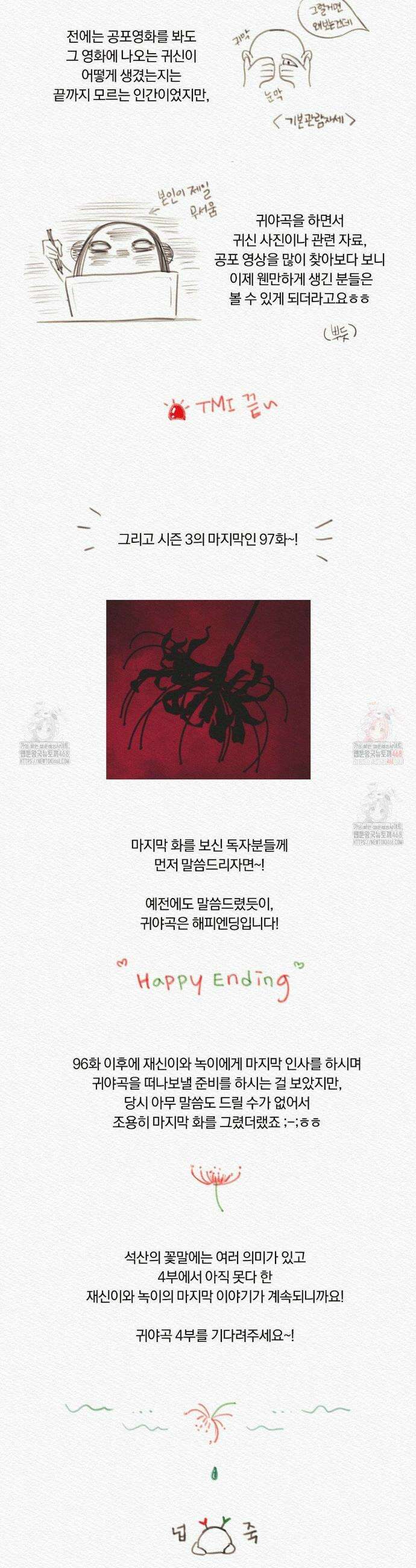 귀야곡 3부 후기 9