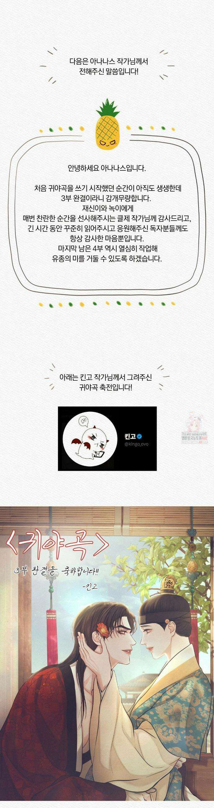 귀야곡 3부 후기 10
