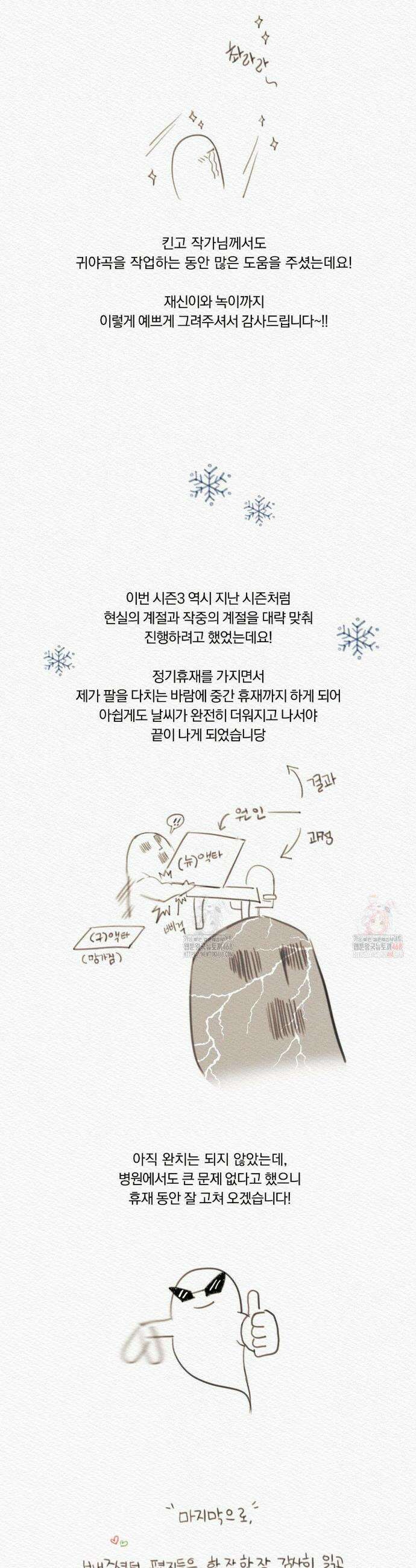 귀야곡 3부 후기 11
