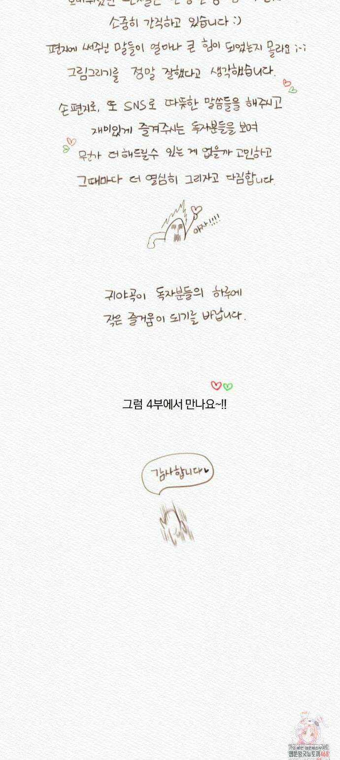 귀야곡 3부 후기 12