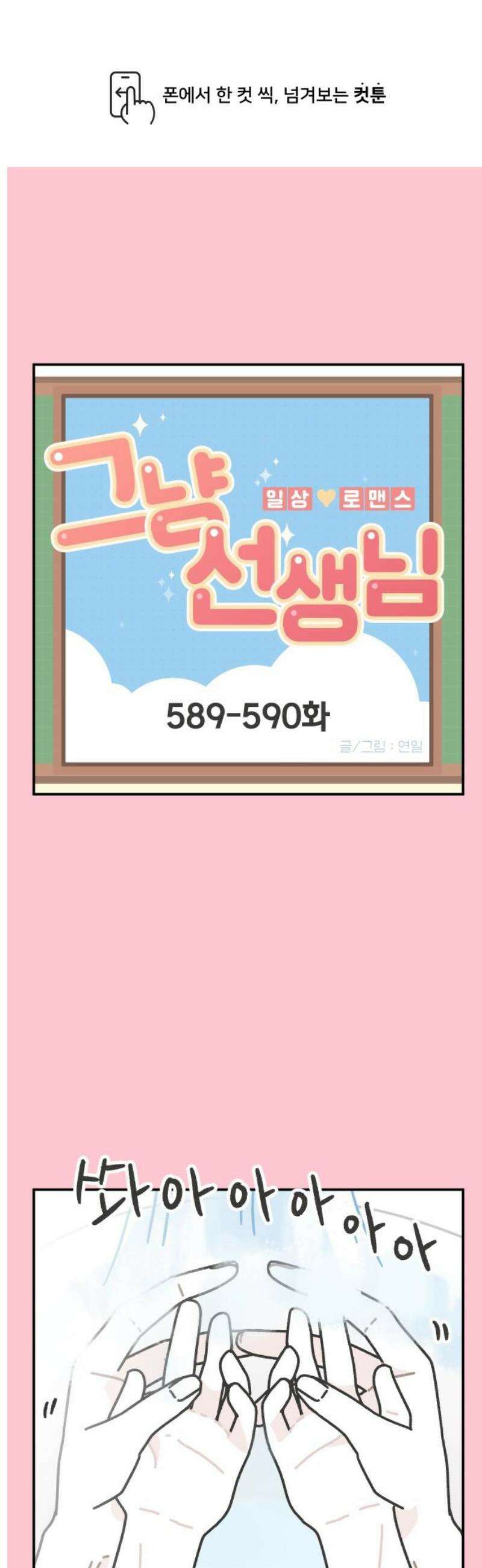 그냥 선생님 247화 1