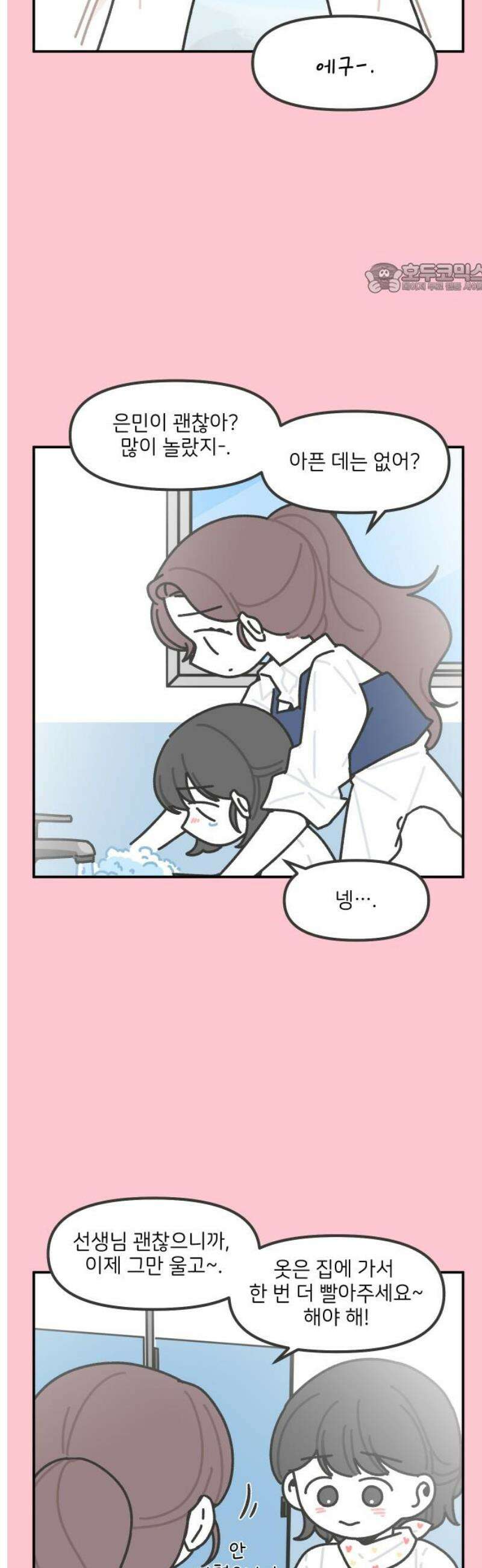 그냥 선생님 247화 2
