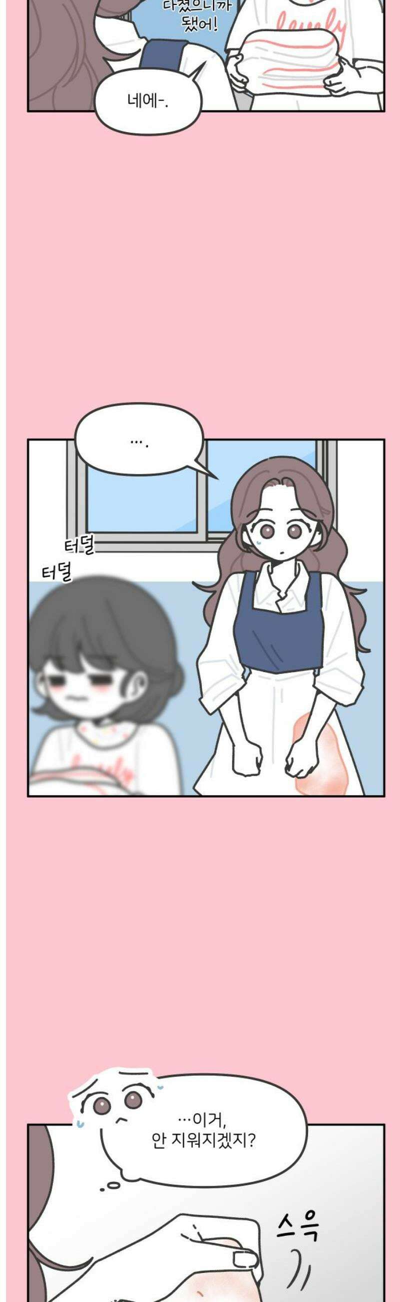 그냥 선생님 247화 3