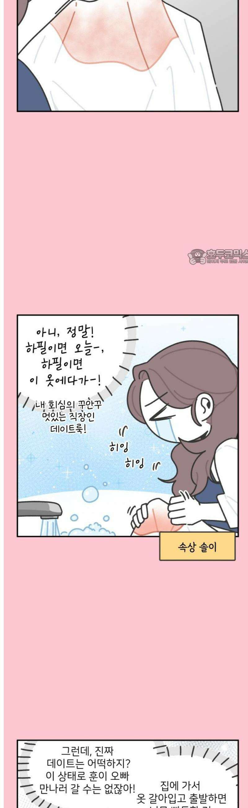 그냥 선생님 247화 4