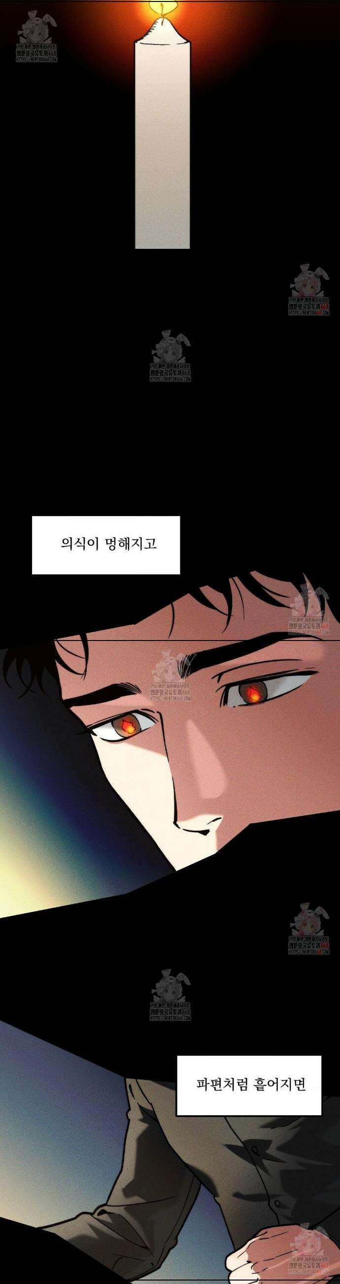 제물남편 29화 2