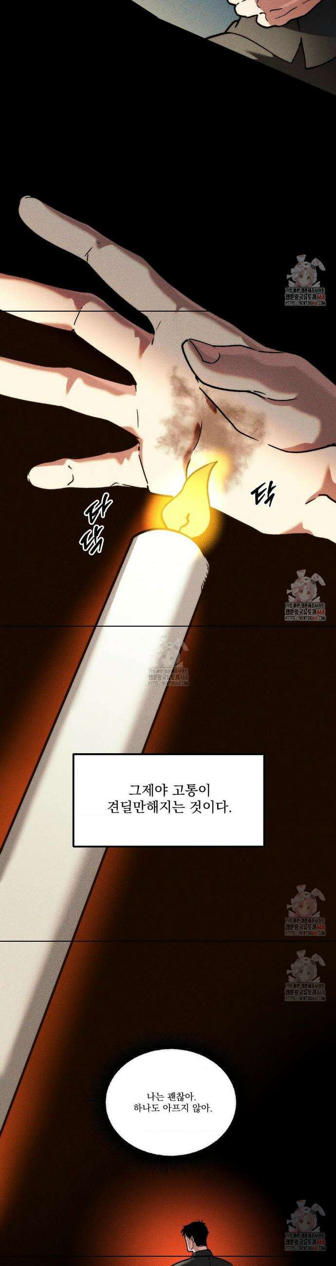 제물남편 29화 3