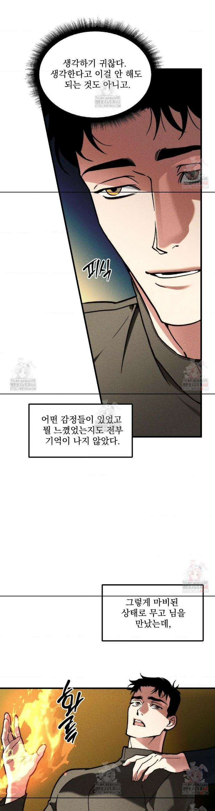 제물남편 29화 5