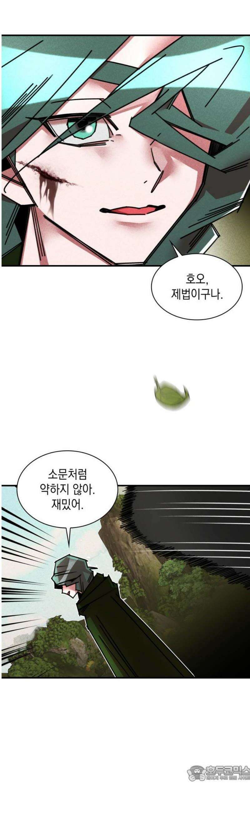 남궁세가 비인격 43화 4