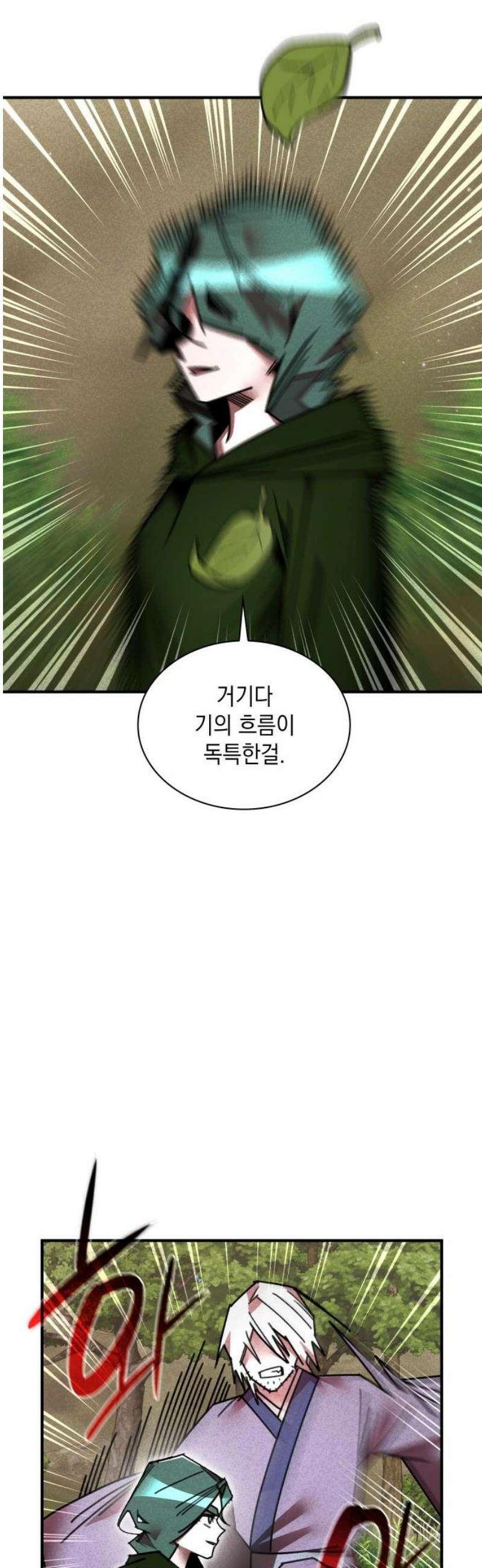 남궁세가 비인격 43화 5
