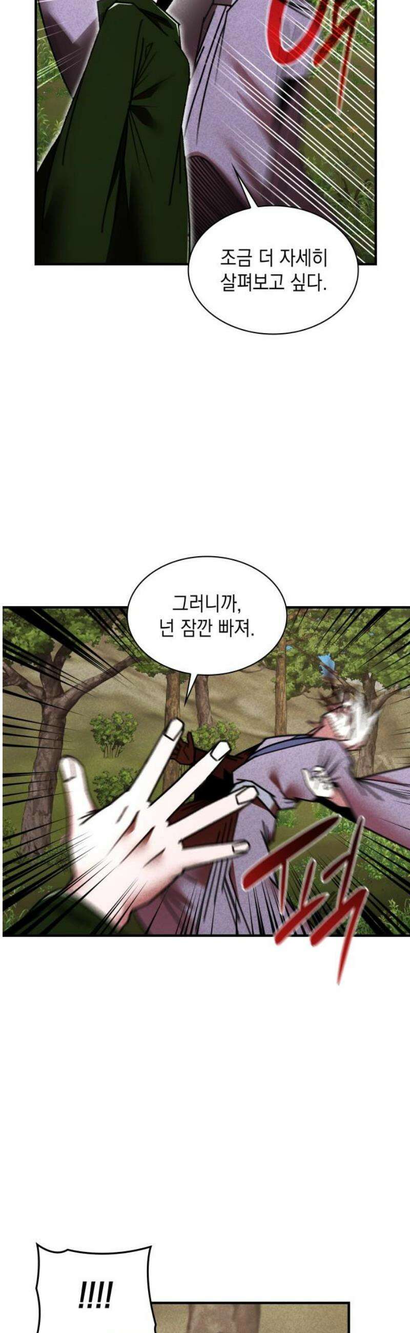 남궁세가 비인격 43화 6