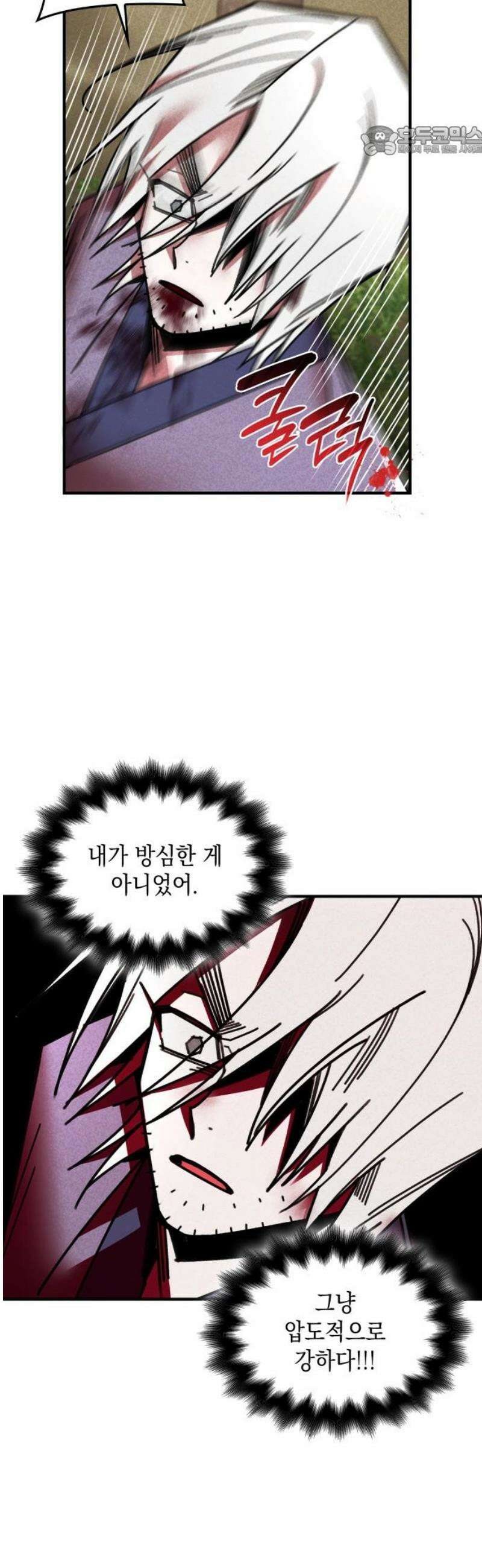 남궁세가 비인격 43화 7
