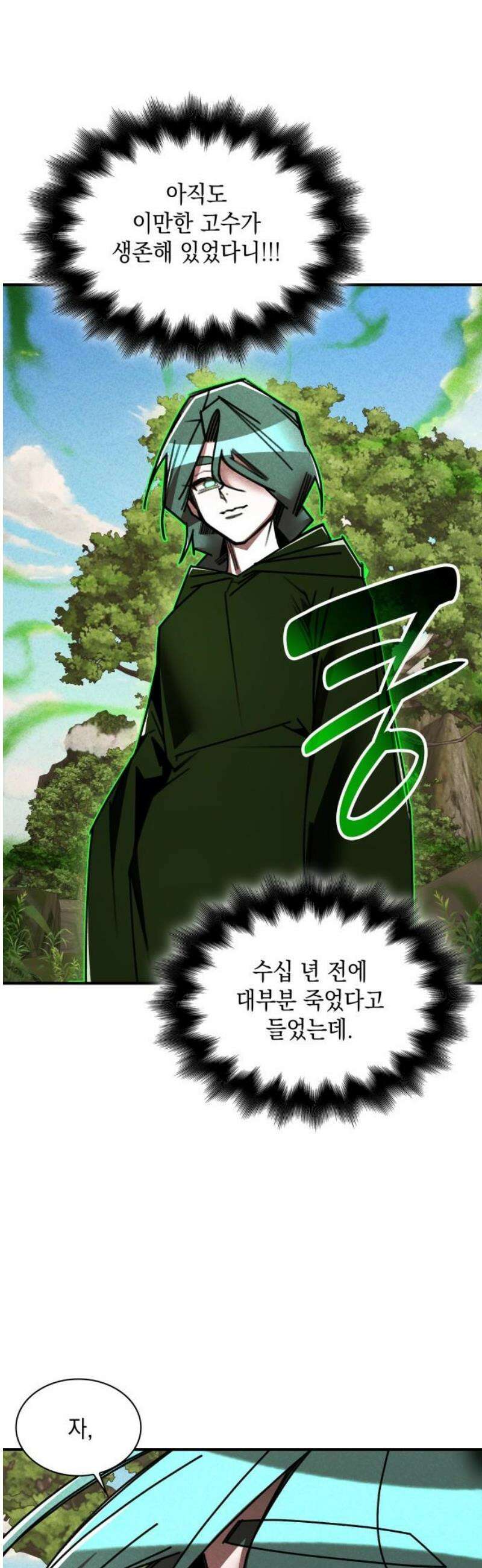 남궁세가 비인격 43화 8