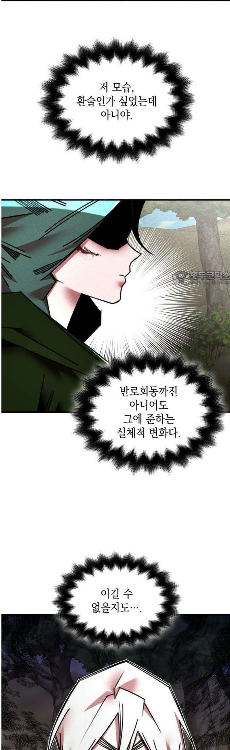 남궁세가 비인격 43화 11