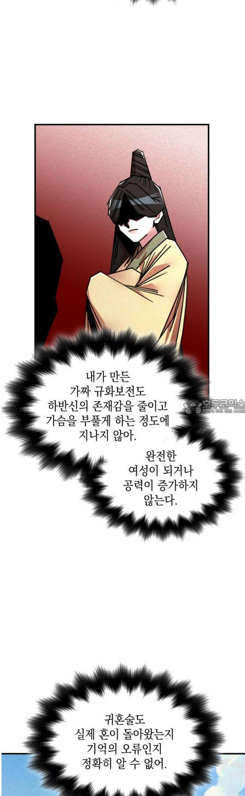 남궁세가 비인격 43화 13
