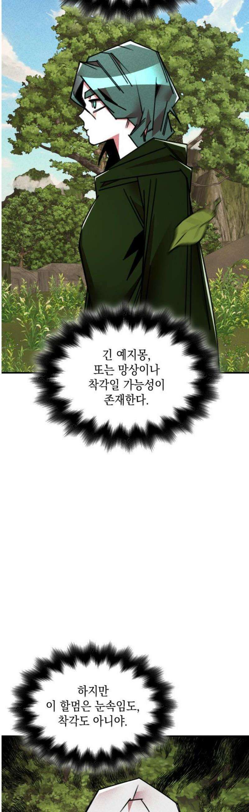 남궁세가 비인격 43화 14