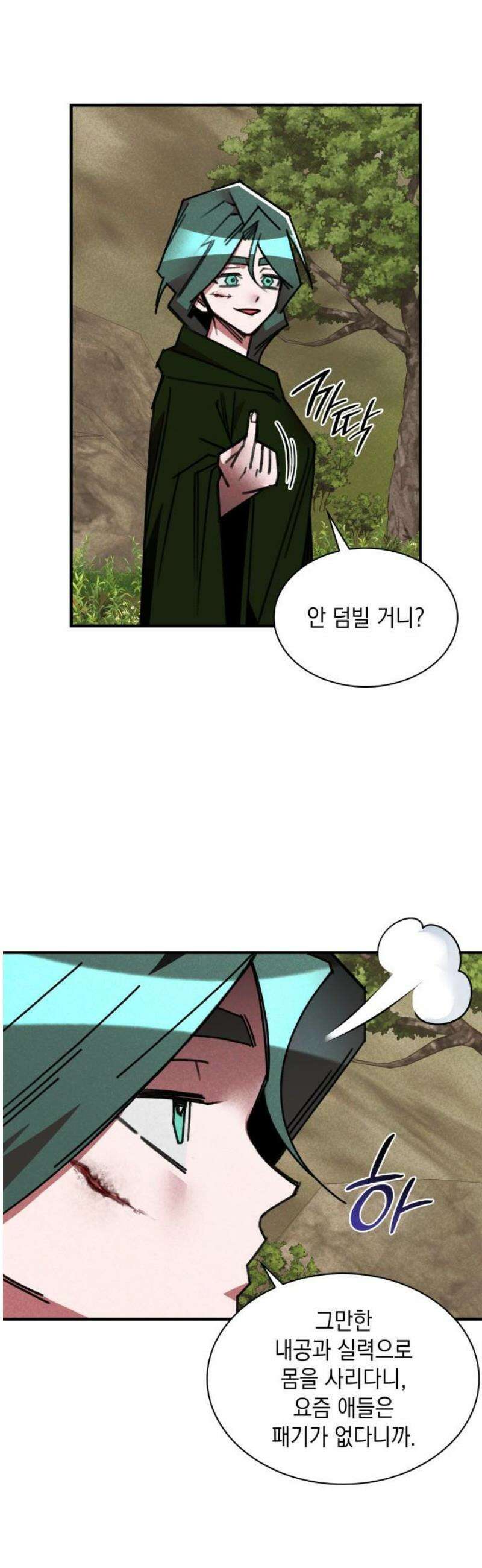 남궁세가 비인격 43화 16