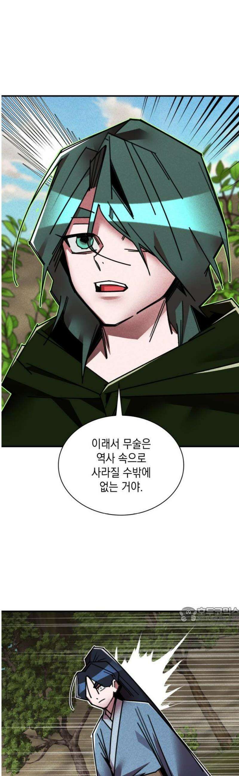 남궁세가 비인격 43화 17