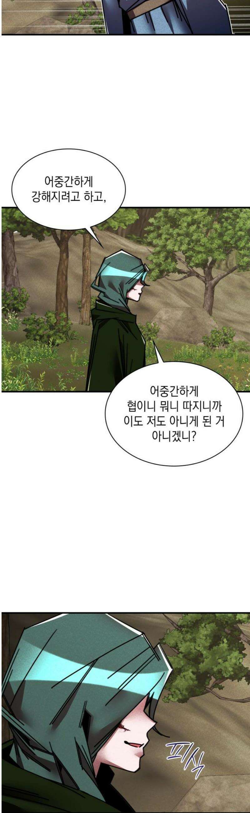 남궁세가 비인격 43화 18