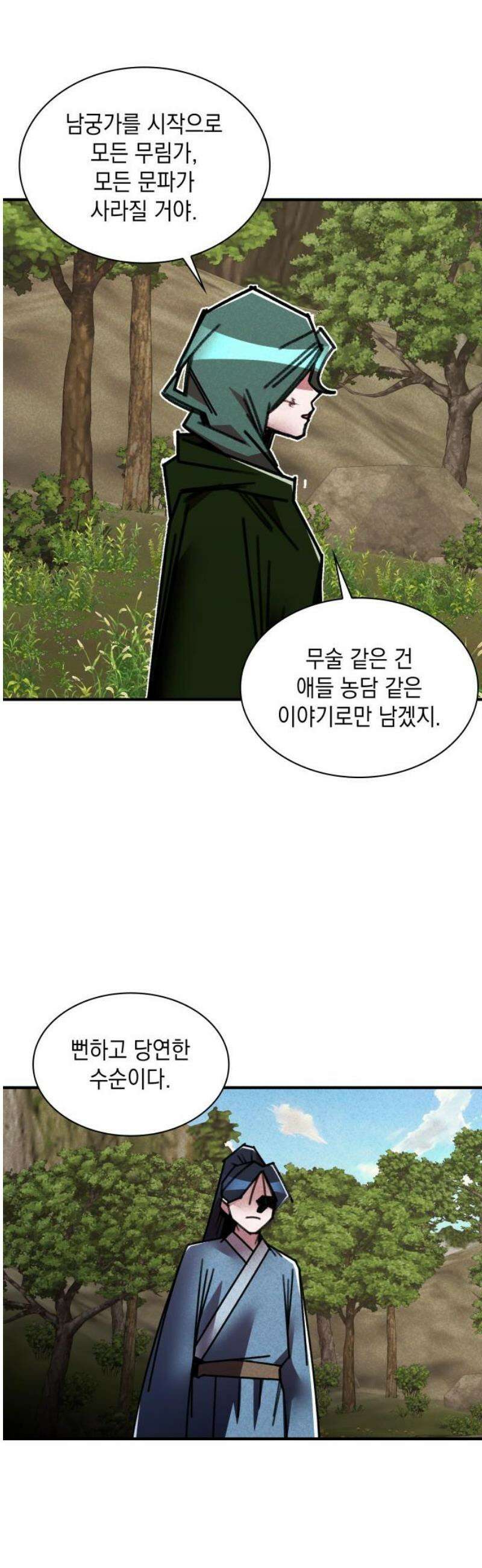 남궁세가 비인격 43화 20
