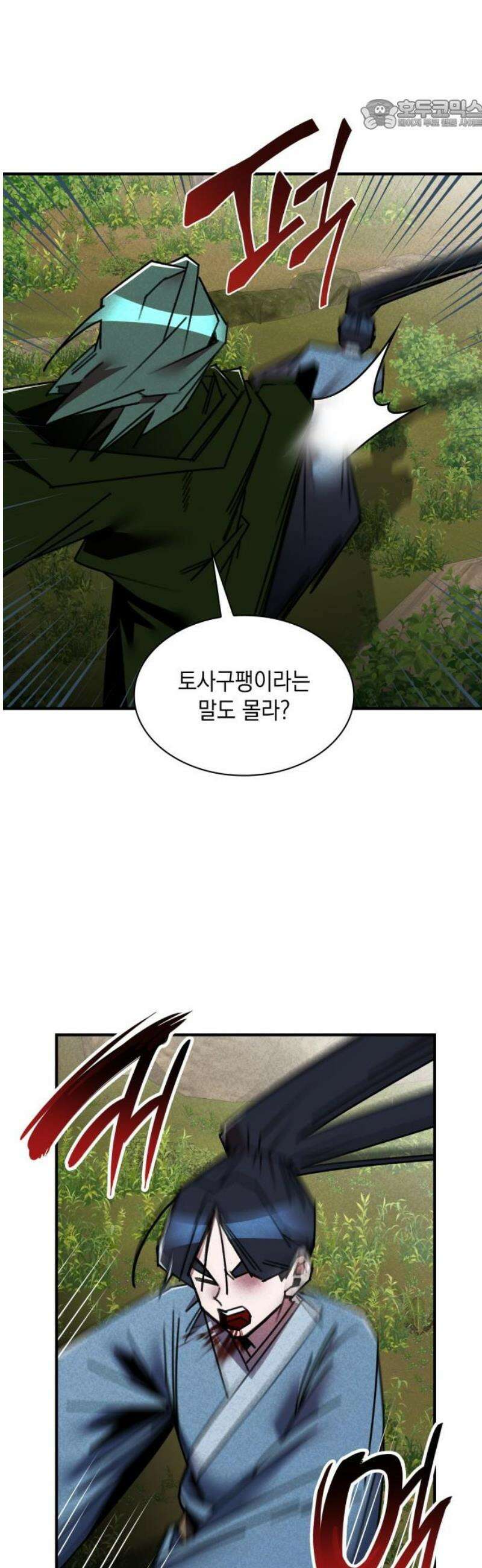 남궁세가 비인격 43화 22