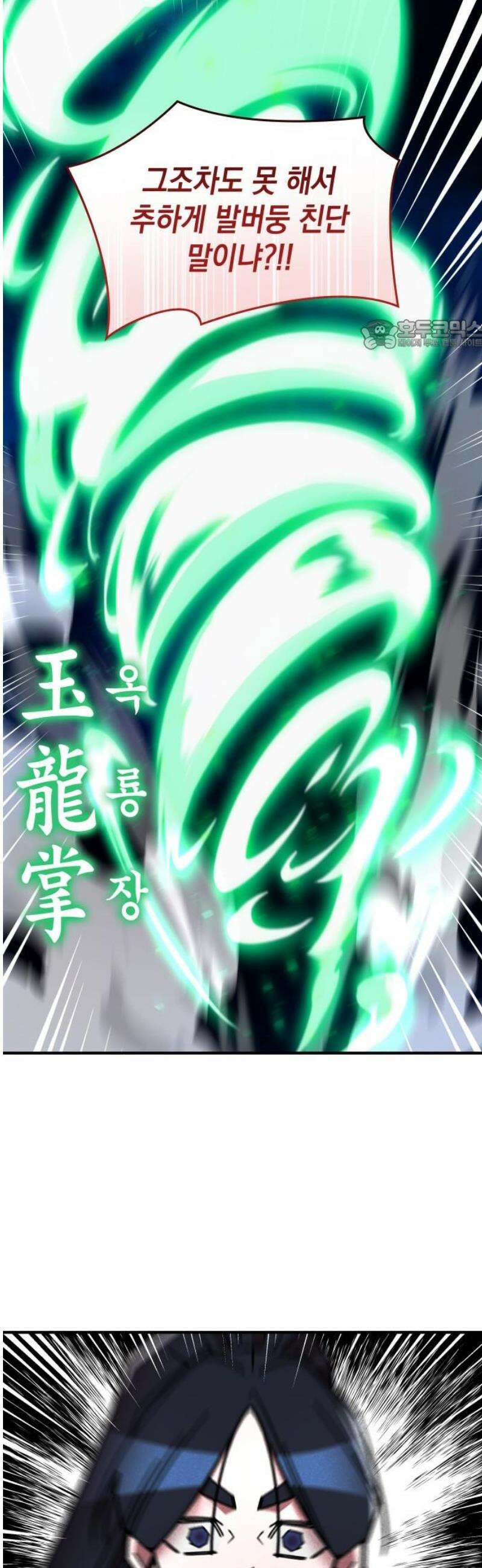남궁세가 비인격 43화 24
