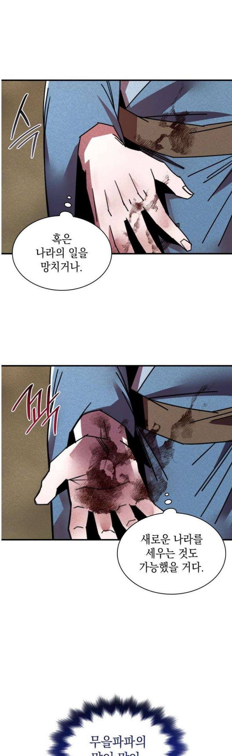 남궁세가 비인격 43화 29