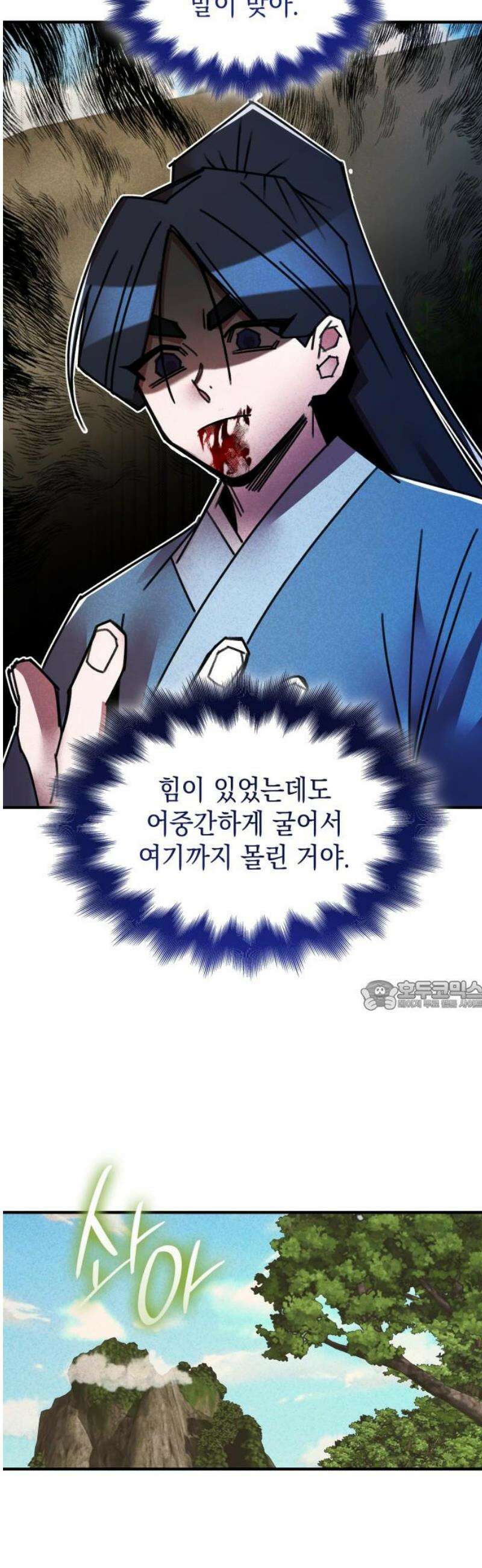 남궁세가 비인격 43화 30