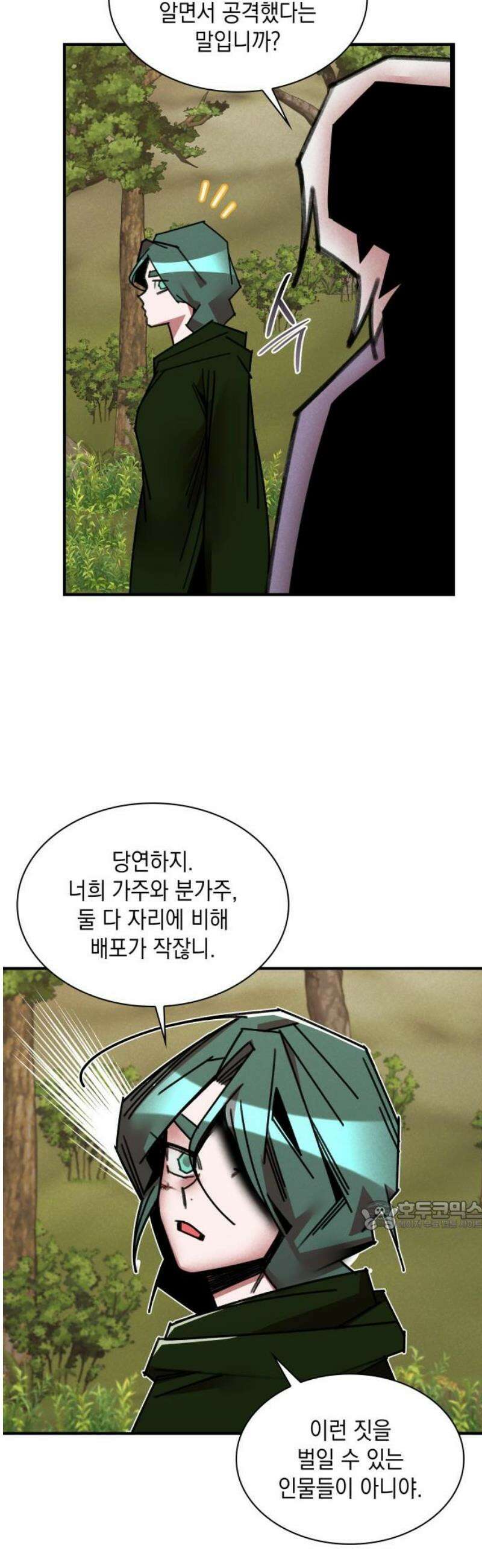 남궁세가 비인격 43화 32