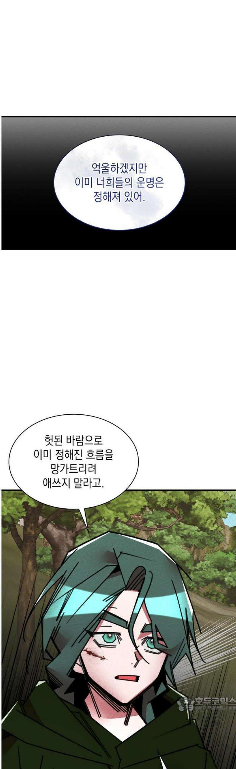 남궁세가 비인격 43화 34