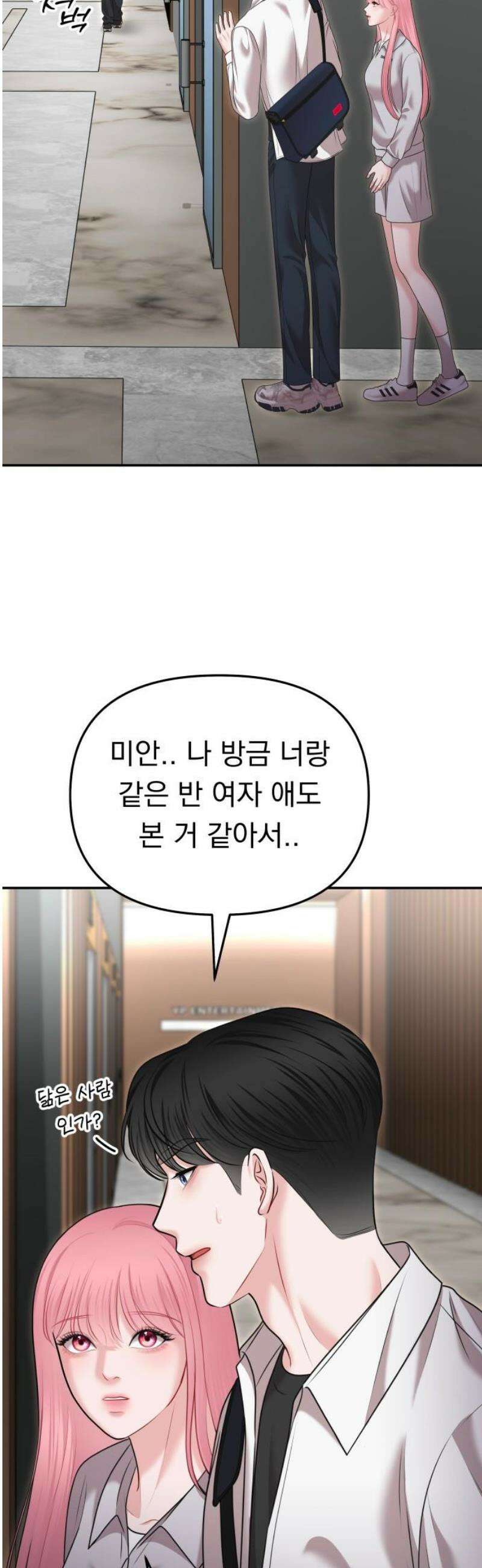예쁘세요 19화- 볼수록 맘에 드네 8
