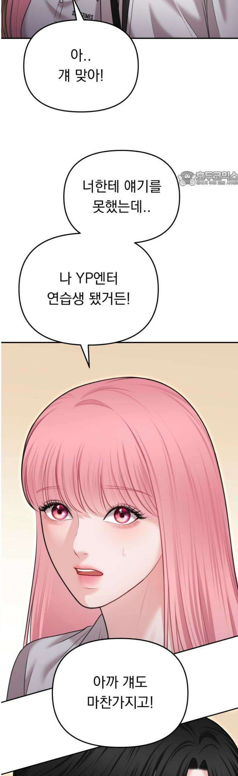 예쁘세요 19화- 볼수록 맘에 드네 9