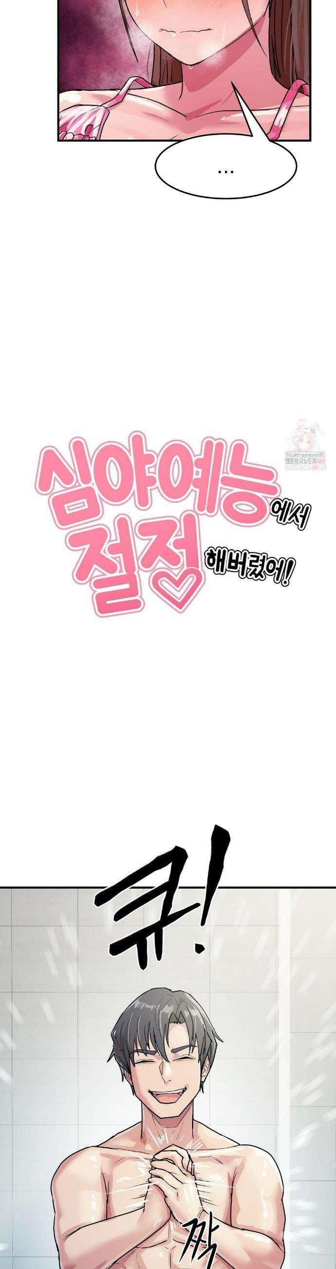 심야 예능에서 절정해버렸어 4화 7