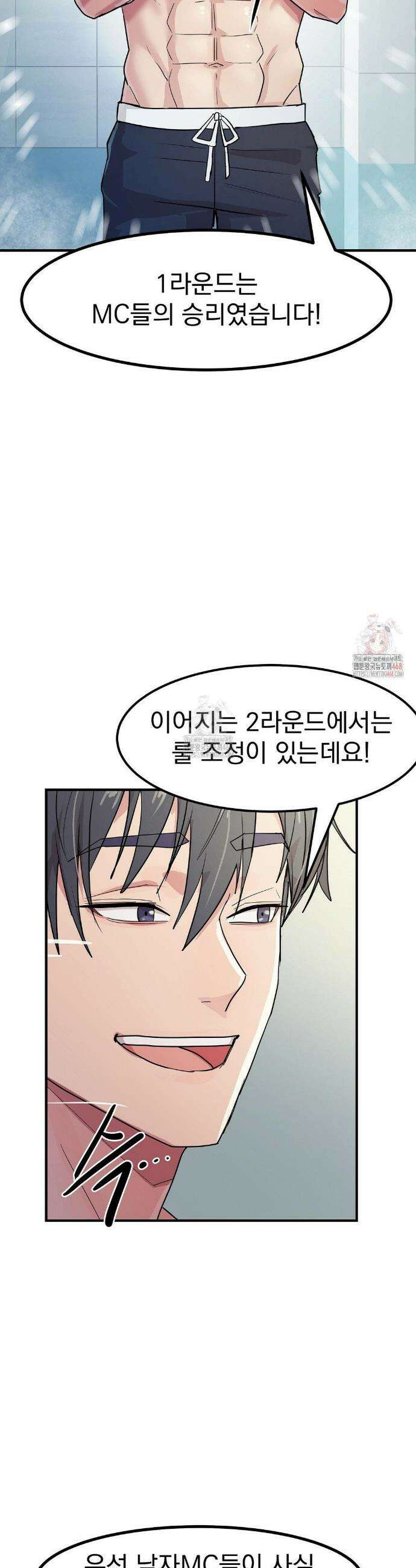 심야 예능에서 절정해버렸어 4화 8