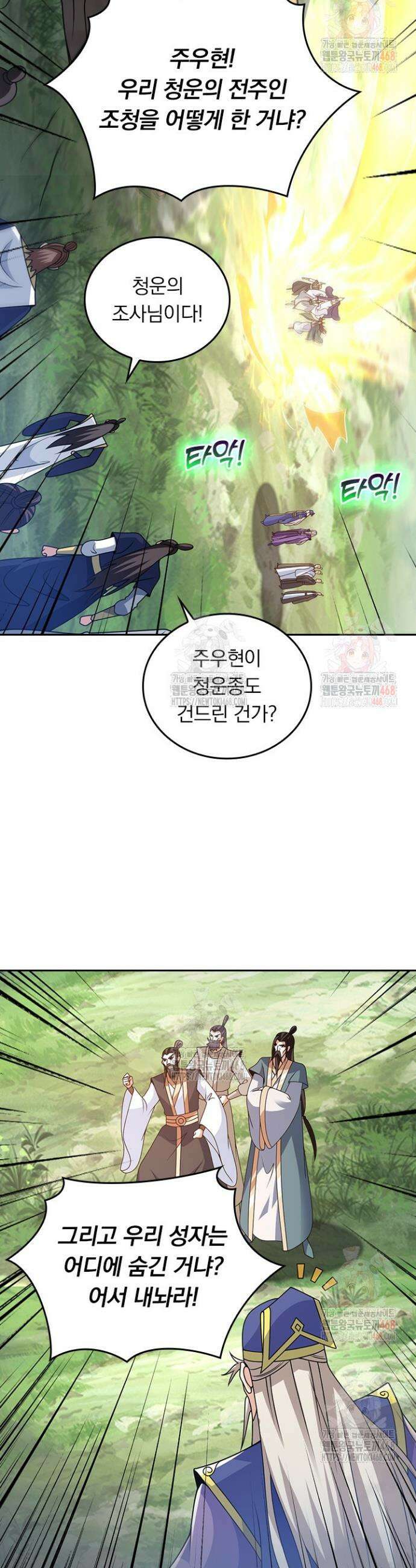 선무제존 505화 5