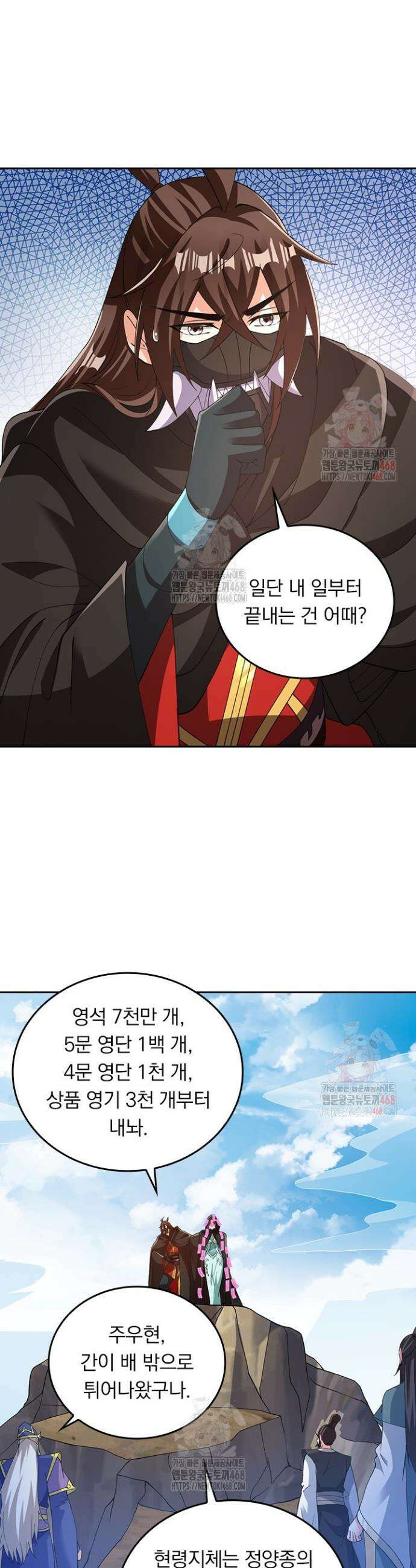 선무제존 505화 10