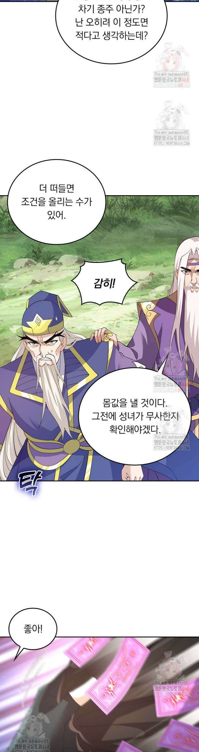 선무제존 505화 11