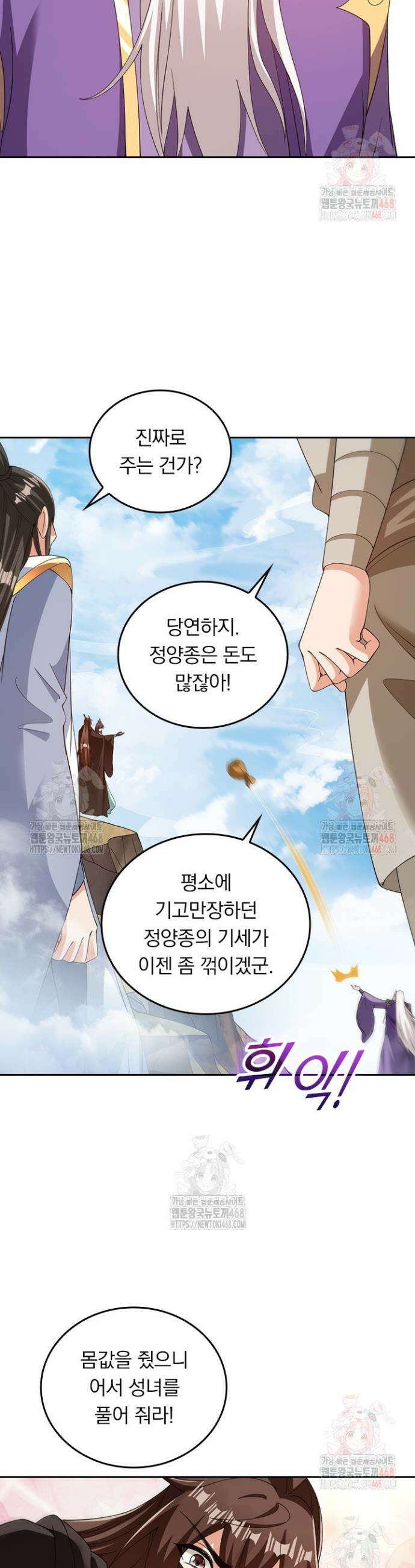 선무제존 505화 13