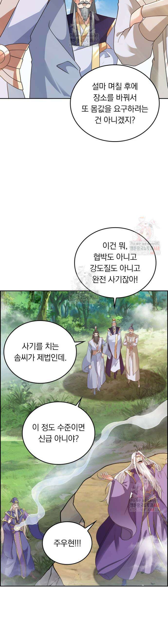 선무제존 505화 18