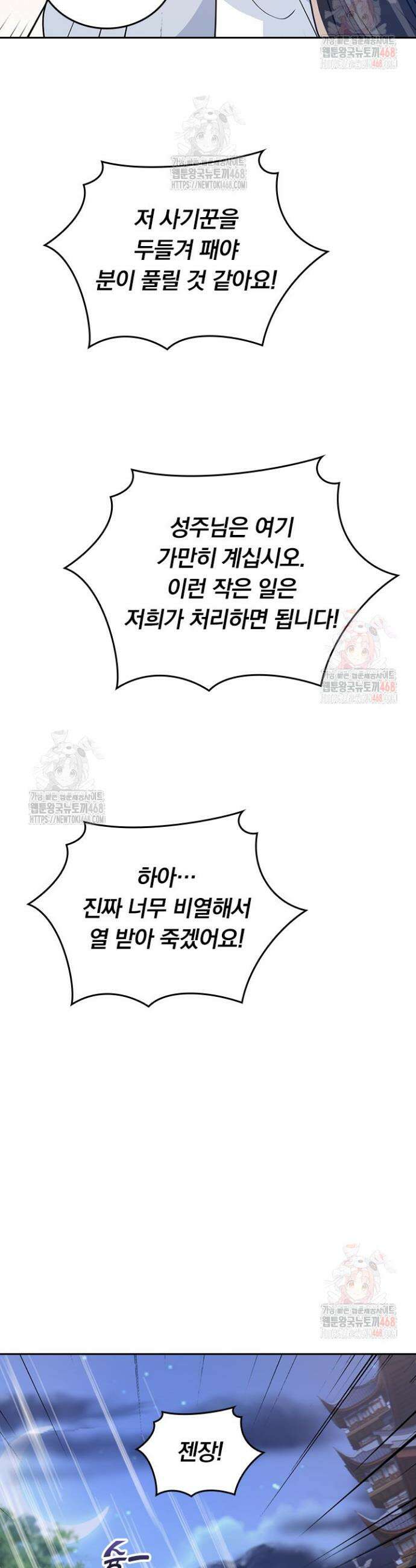 선무제존 505화 22