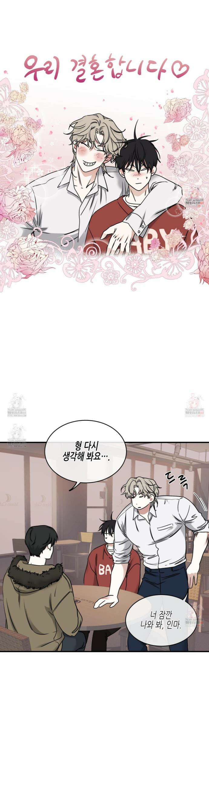 물가의 밤 외전 2화 1